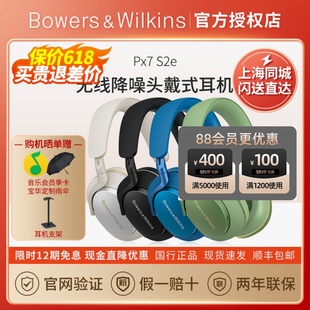 宝华韦健PX7 Bowers&Wilkins S2E二代头戴式 无线蓝牙耳机智能降噪