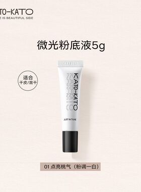 KATO-KATO恰好合拍微光粉底液01点亮桃气5g