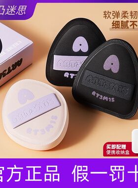 ART3M1S凹凸迷思粉扑棉花糖绒噗噗化妆粉底美妆气垫腮红干湿两用