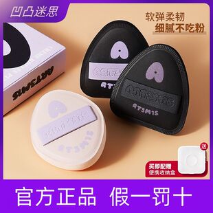 ART3M1S凹凸迷思粉扑棉花糖绒噗噗化妆粉底美妆气垫腮红干湿两用