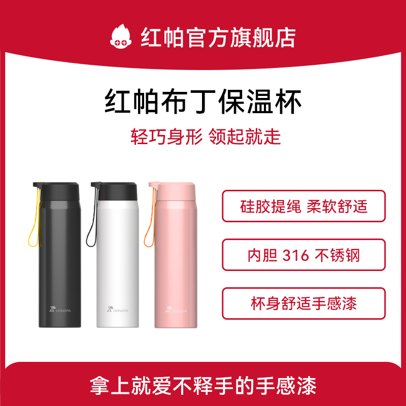 红帕布丁马卡龙纯色保温杯提手