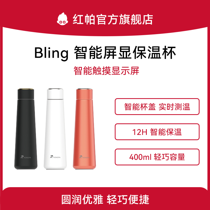 红帕bling智能测温女士便携刻字