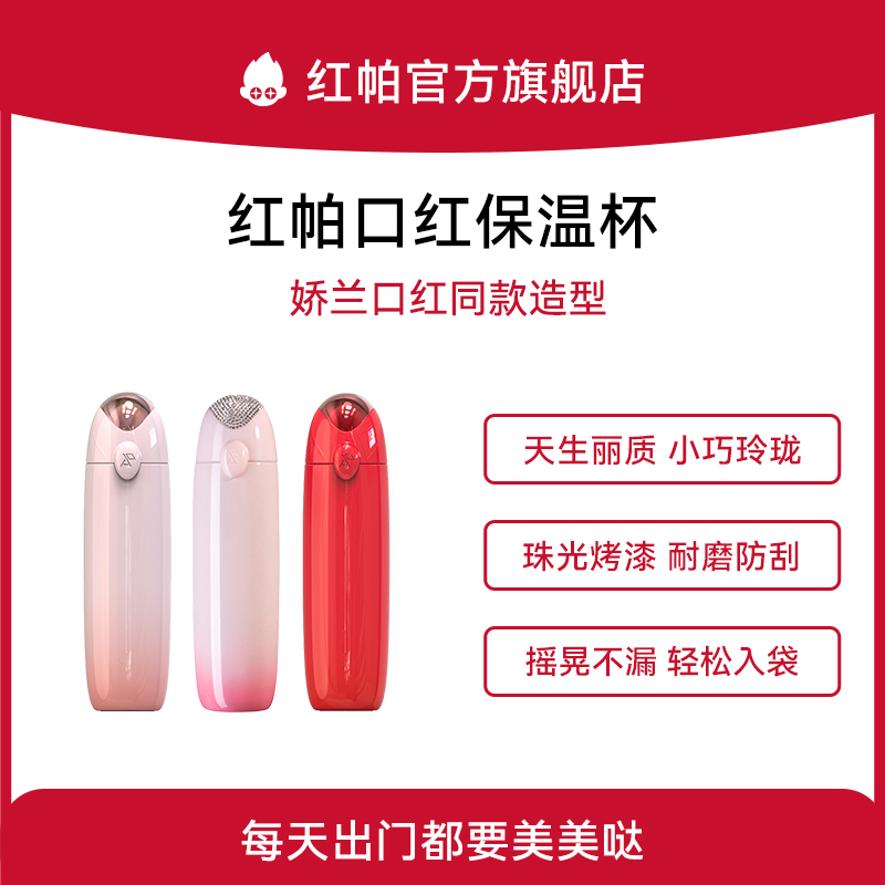 红帕施华洛世水晶镶嵌口红保温杯