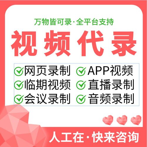 视频录制会议直播视频代录视频代下app视频下载网页视频mp4下载