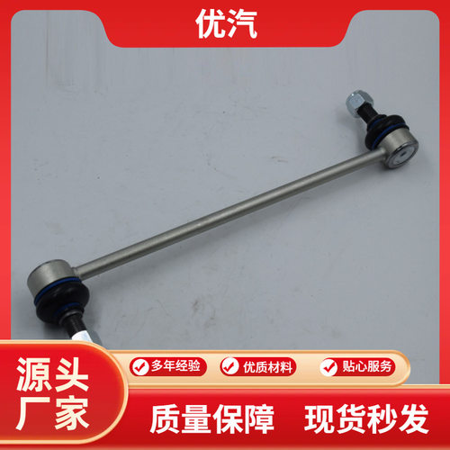 汽配平衡杆4882047010双头带球头
