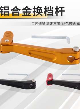 摩托越野专用挂挡杆变速换档杆及