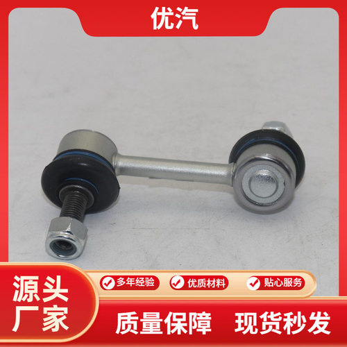 汽配爆款51320TA0A01前平衡杆RH