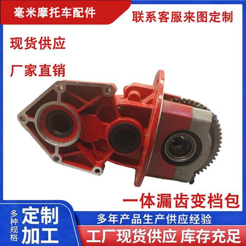 电动三轮车牙包总成差速器齿轮箱