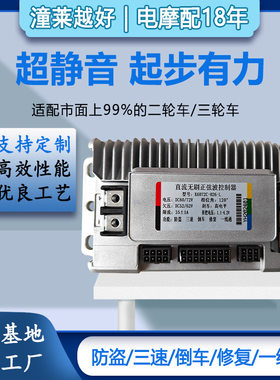 电动车48V60V72V正弦波静音双模