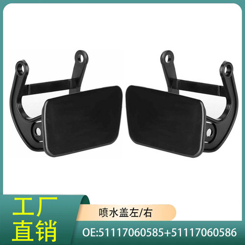 宝马E60E61专用大灯喷水盖适配