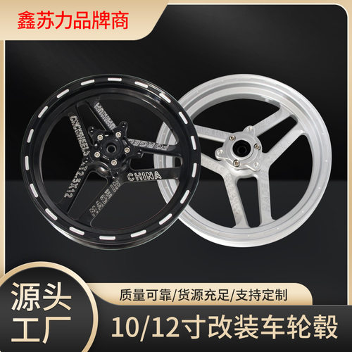12寸铝合金轮毂适配小牛U+B系列