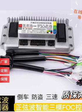 电摩车48V60V72V三模五模正弦波