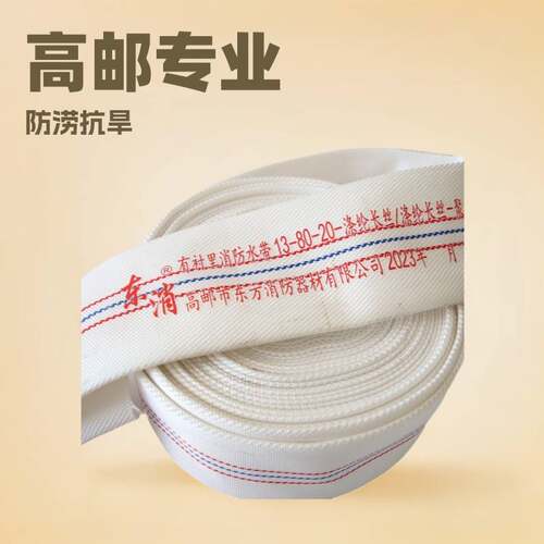 东消牌3寸80mm聚氨酯衬里消防高
