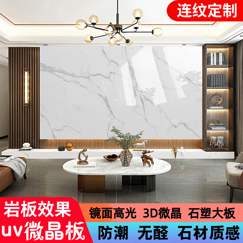 uv板电视背景墙仿大理石uv板材爵士白镜面高光微晶石装饰板背景墙