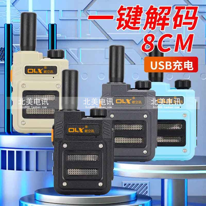 欧立讯对讲机欧立讯加密小巧