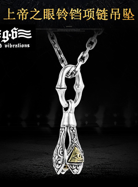 上帝之眼铃铛925银吊坠