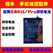 红米K40电池 K50 K30Pro 适用于 K20 K30S 游戏版 二手拆机电芯