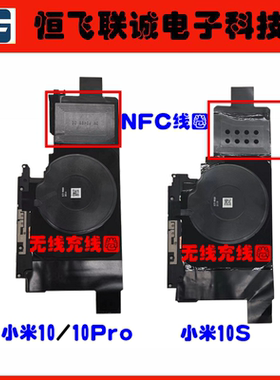 原装小米10主板盖nfc线圈