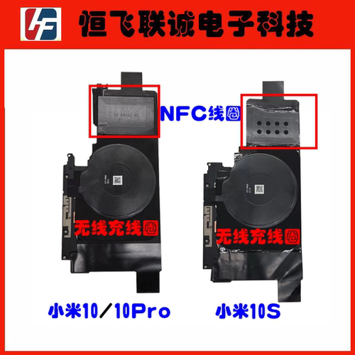 原装小米10主板盖nfc线圈