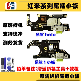 Pro helo 4SPro充电送话排线 黑沙2 适用小米黑鲨1尾插小板