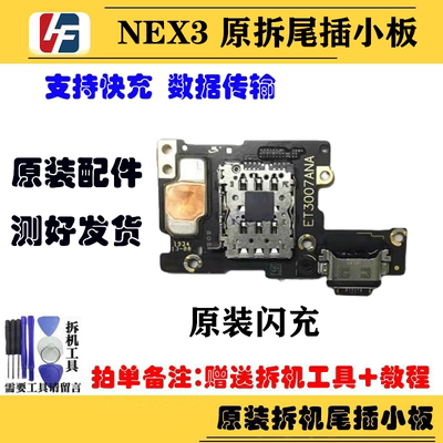 适用于vivoNEX3尾插小板主板排线
