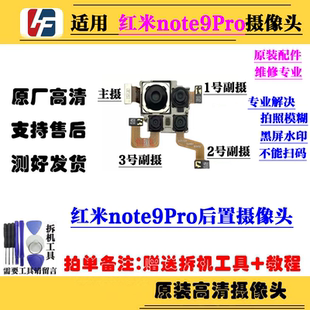 适用 红米note9Pro摄像头 note10Pro前置后置拍照 照相机 摄像头