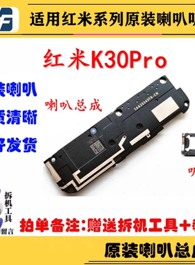 适用 红米K30Pro喇叭总成 K20/Pro K30 K30S K30Ultra 扬声器听筒