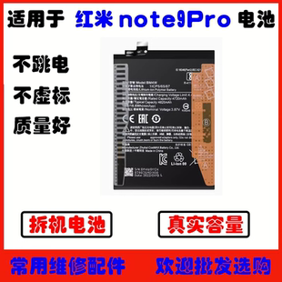 适用于 红米note9Pro电池 note10 Pro 11 Pro+ 二手原装拆机电池