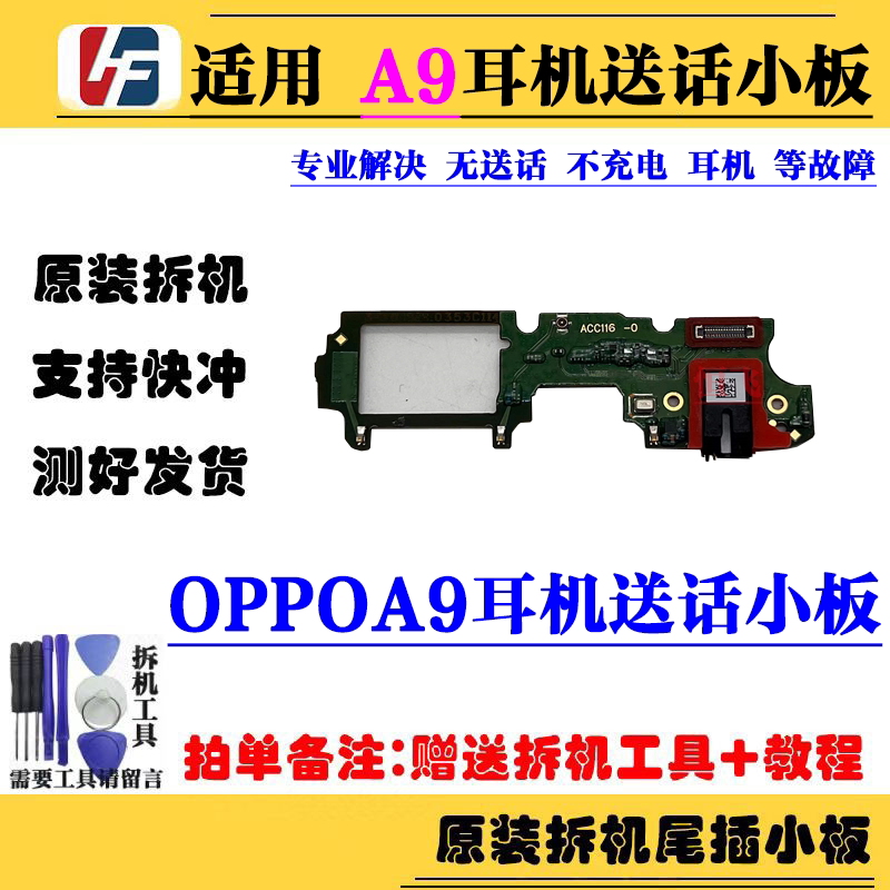 适用于oppo a9 a9x尾插排线 送话器充电耳机插孔小板原装