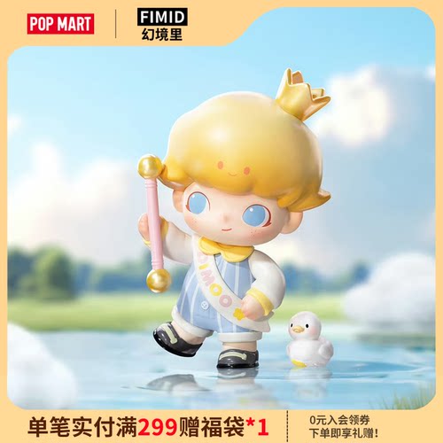 泡泡玛特DIMOO动物王国系列盲盒