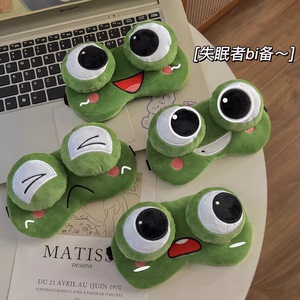 可爱青蛙眼罩遮光睡眠专用缓解眼疲劳搞怪冰敷儿童学生男女护眼罩