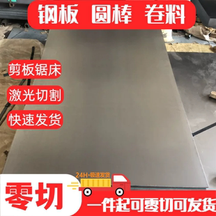 中厚板Q355B 40Cr 16Mn 45# Q235 65Mn 38CrMoAl P20圆钢钢板切割