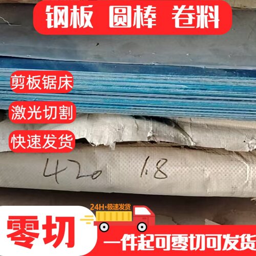 1Cr13 2Cr13 3Cr13 4Cr13 420 430 440c不锈铁钢板贴膜薄板圆棒