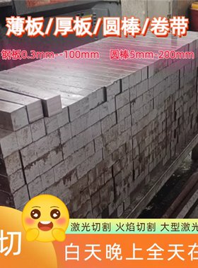 钢板切割65Mn 45# 42CrMo p20耐磨钢板q235 Q345 q355中厚板钢板