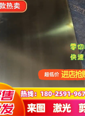 CW710R CuZn35Ni3Mn2AlPb黄铜板激光切割铜板HPb61-1 C67000