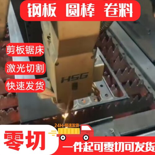 高强钢板Q355D/Q460C/Q460D/Q550D/Q690D高强度耐磨钢板激光切割