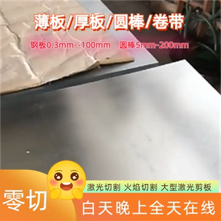 0.2 0.4 切割垫片SPCC冷轧板Q235钢板冷板0.13 0.3 0.9mm 0.5 0.6