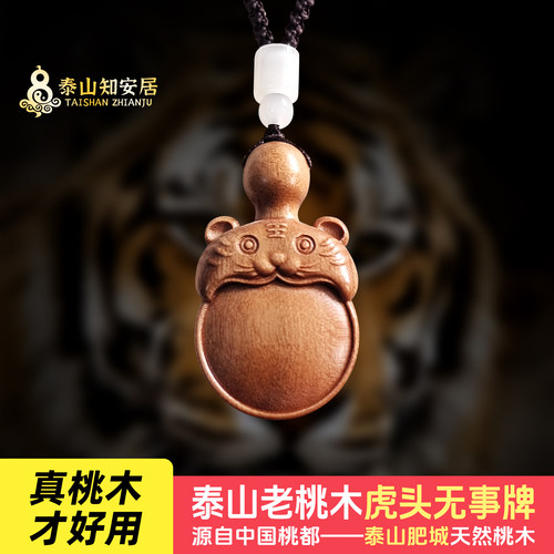 泰山天然桃木小挂件虎头吉祥吊坠