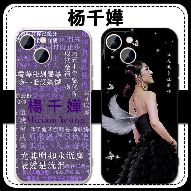 杨千嬅手机壳明星适用同