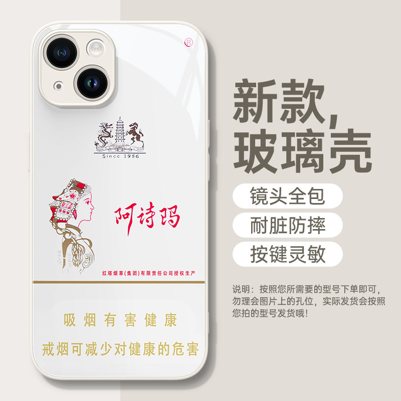 阿诗玛香烟手机壳适用苹果oppo华为vivo小米13新款iphone14promax玻璃12套11煊赫门nova11搞怪mate50烟盒p60