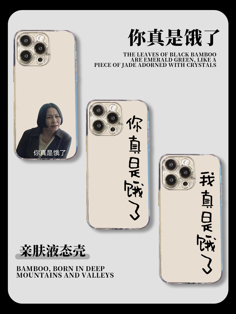 你真是饿了手机壳苹果15iPhone14恶搞趣味13promax表情包12沙雕11搞笑8plus创意x个性xr透明xs软套ip7适用se3