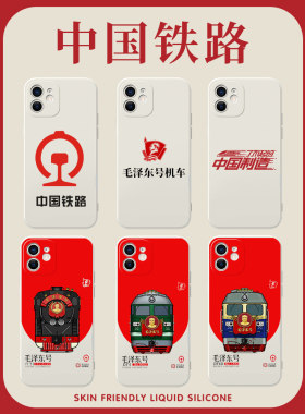 中国铁路手机壳华为mate60pro苹果13文艺iPhone15Promax小米14复古vivo爱国主题OPPO高铁12火车40做旧x中国风