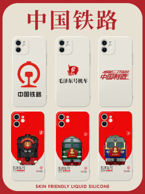 中国铁路手机壳华为mate60pro苹果13文艺iPhone15Promax小米14复古vivo爱国主题OPPO高铁12火车40做旧x中国风
