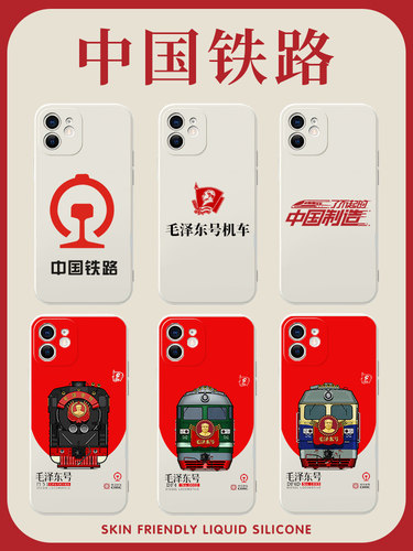 中国铁路手机壳华为mate60pro苹果13文艺iPhone15Promax小米14复古vivo爱国主题OPPO高铁12火车40做旧x中国风
