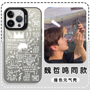 手機殼蘋果15華為mate60涂鴉iPhone14promax周杰倫pura70明星vivo小米13插畫OPPO線條12周邊40適用 魏哲鳴同款