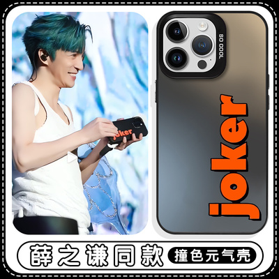 薛之谦同款joker手机壳苹
