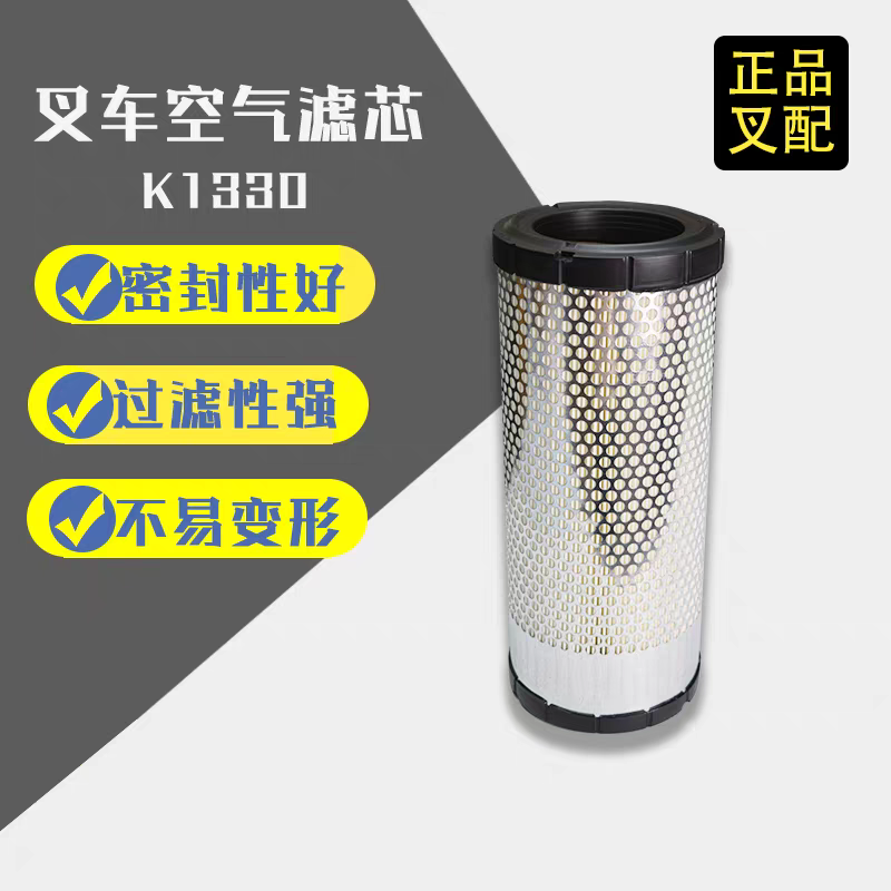 适配K1330空气滤芯合力杭州叉车小型铲车3/3.5吨挖掘机龙工滤清器
