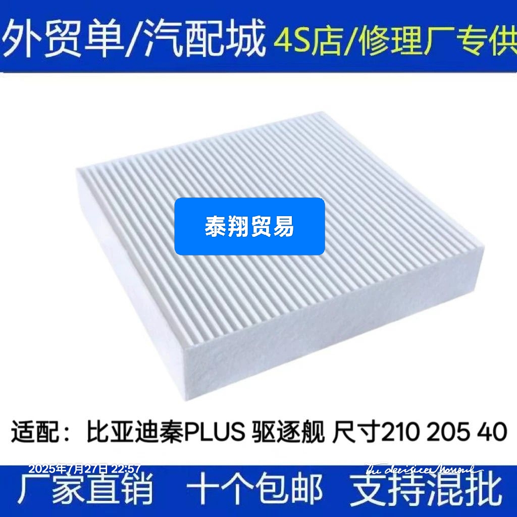 比亚迪秦PLUS DMI/秦PLUSEV/驱逐舰05/秦PRO/21款宋MAX空调滤芯格