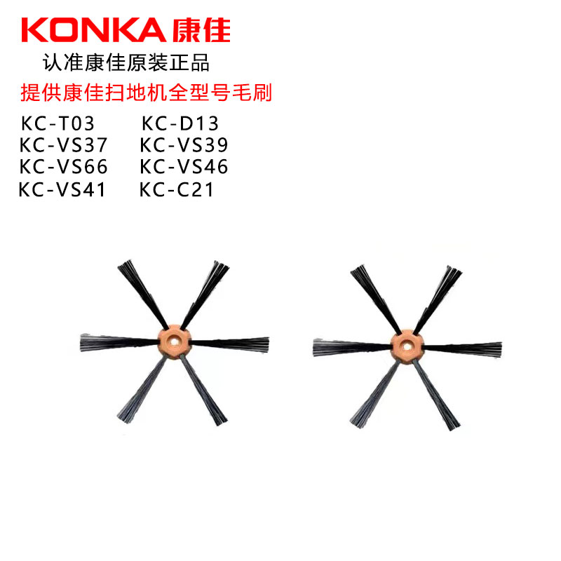 康佳扫地机KC-T03/KC-VS66/KC-VS37/KC-VS39康佳扫地机器人毛刷