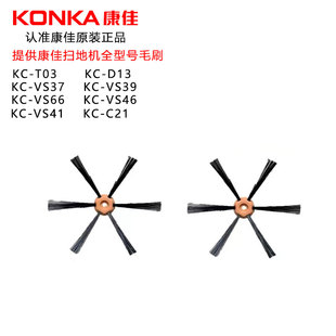 VS37 康佳扫地机KC VS66 VS39康佳扫地机器人毛刷 T03